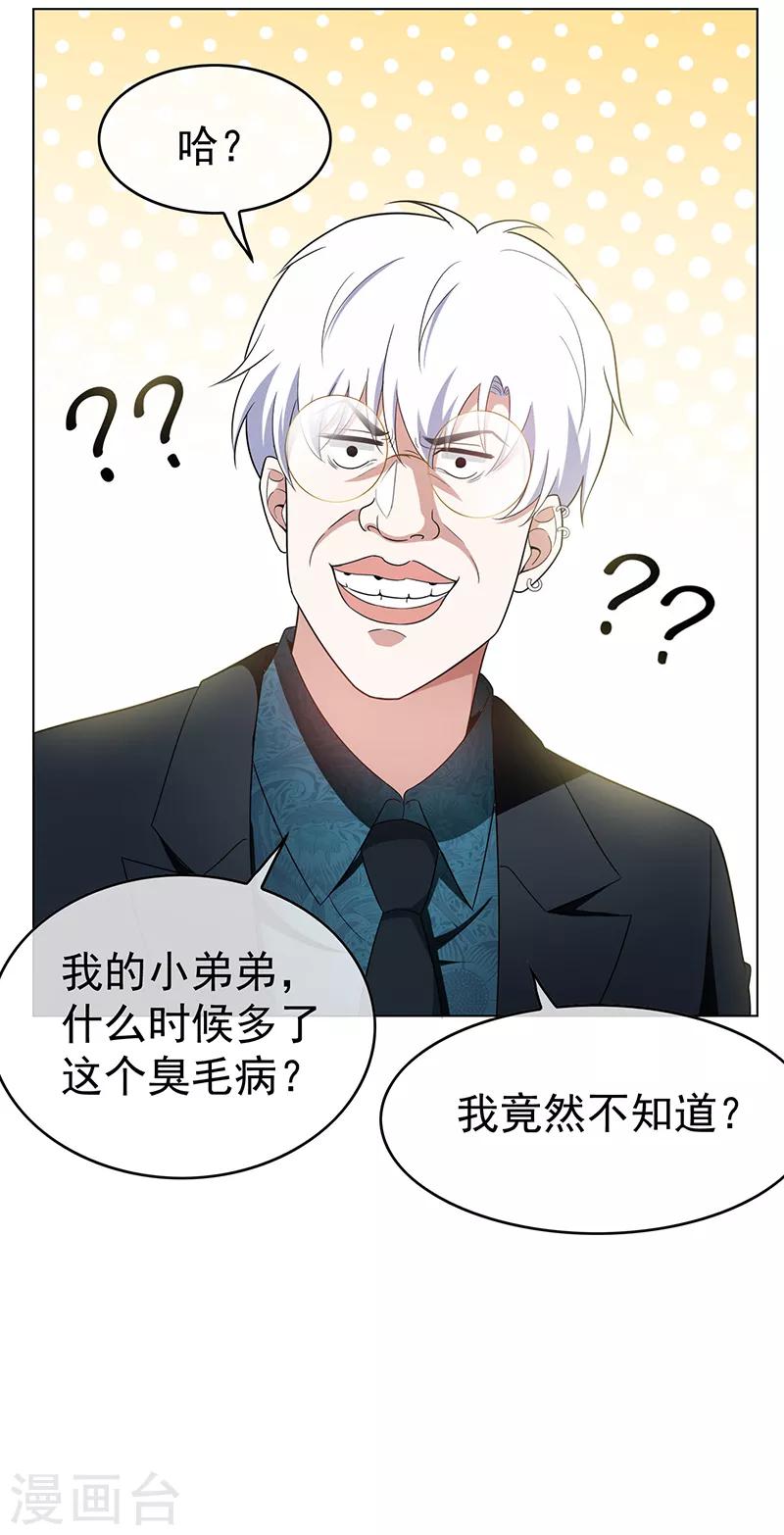 純情陸少 - 第55話 我喜歡你，跟性別無關 - 1