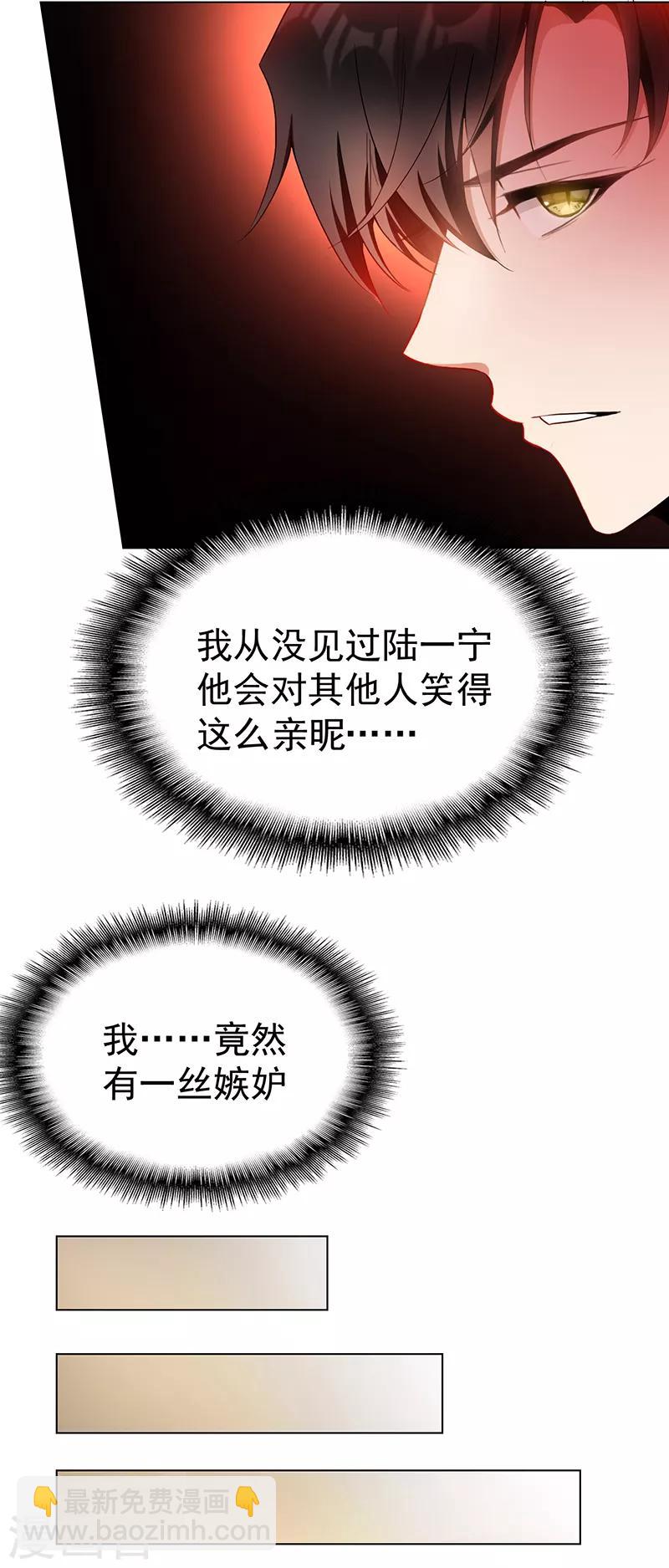 純情陸少 - 第55話 我喜歡你，跟性別無關 - 6