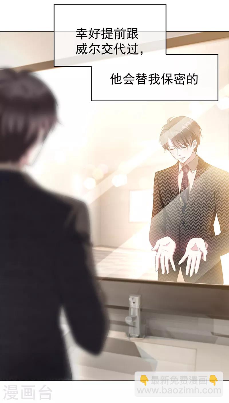 純情陸少 - 第55話 我喜歡你，跟性別無關 - 2