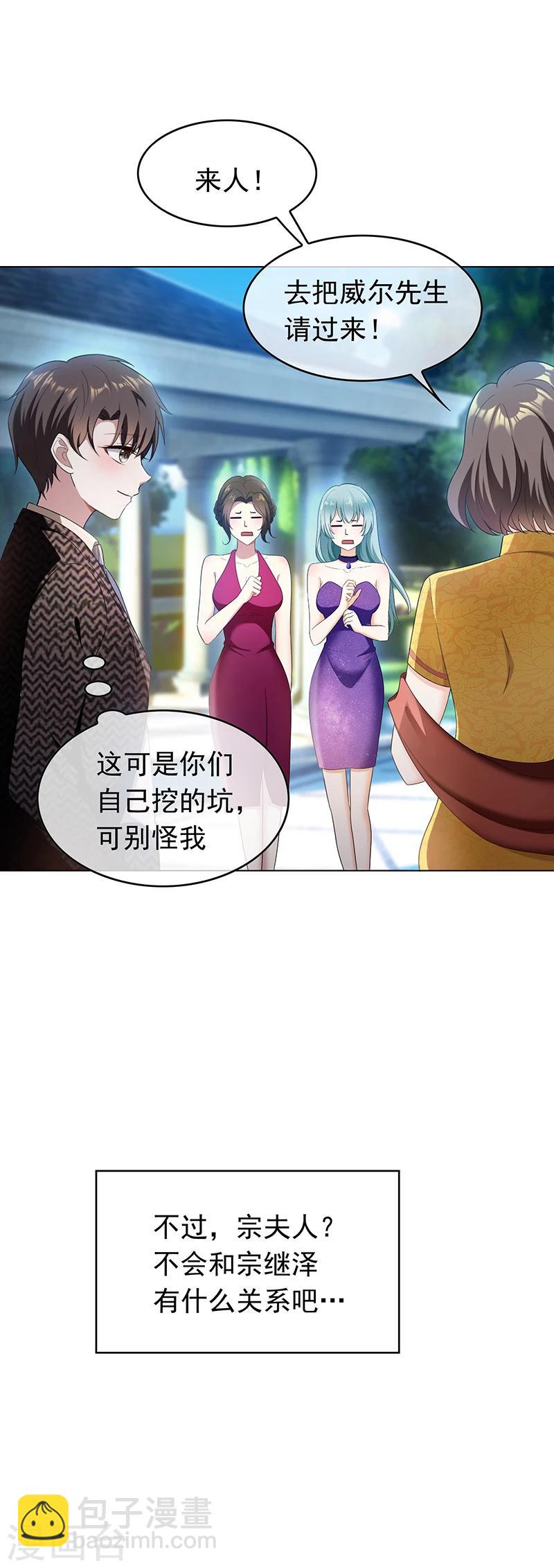 純情陸少 - 第57話 讓你身敗名裂 - 3