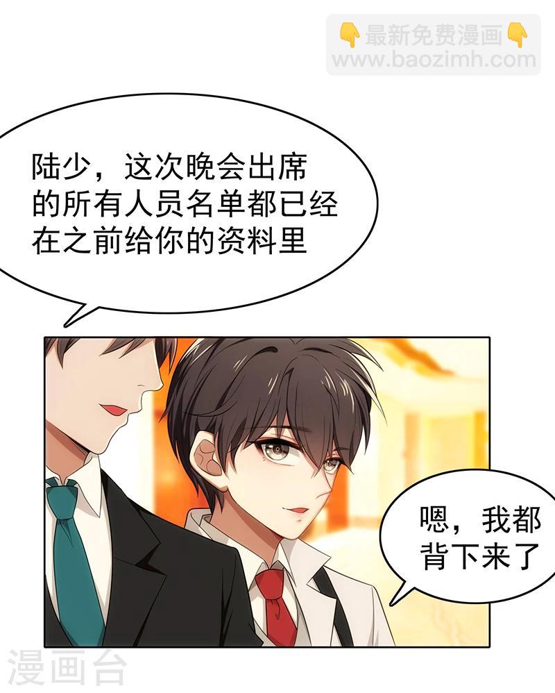 純情陸少 - 第7話 不就是被壁咚了！ - 6