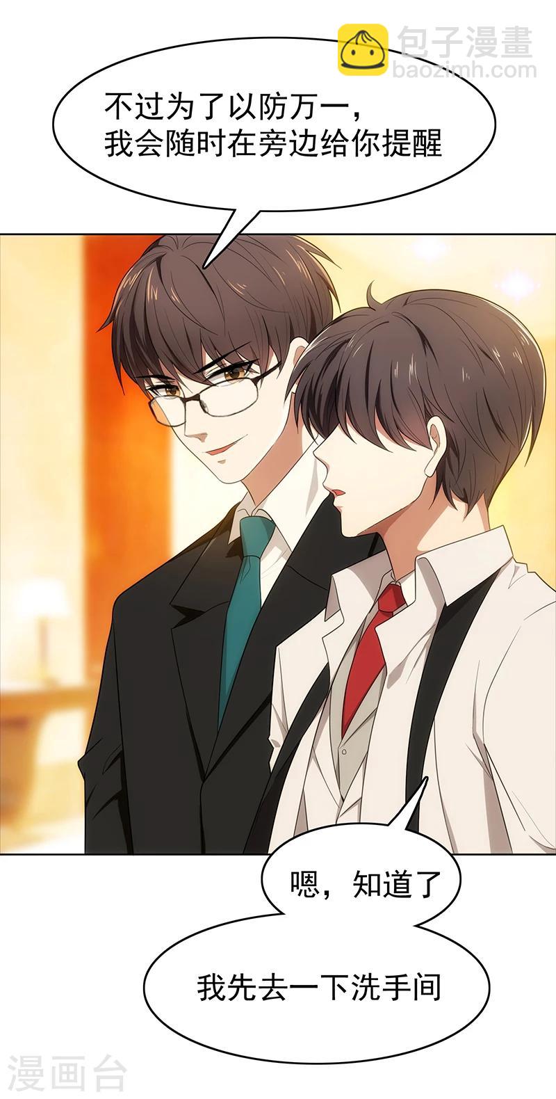 純情陸少 - 第7話 不就是被壁咚了！ - 7