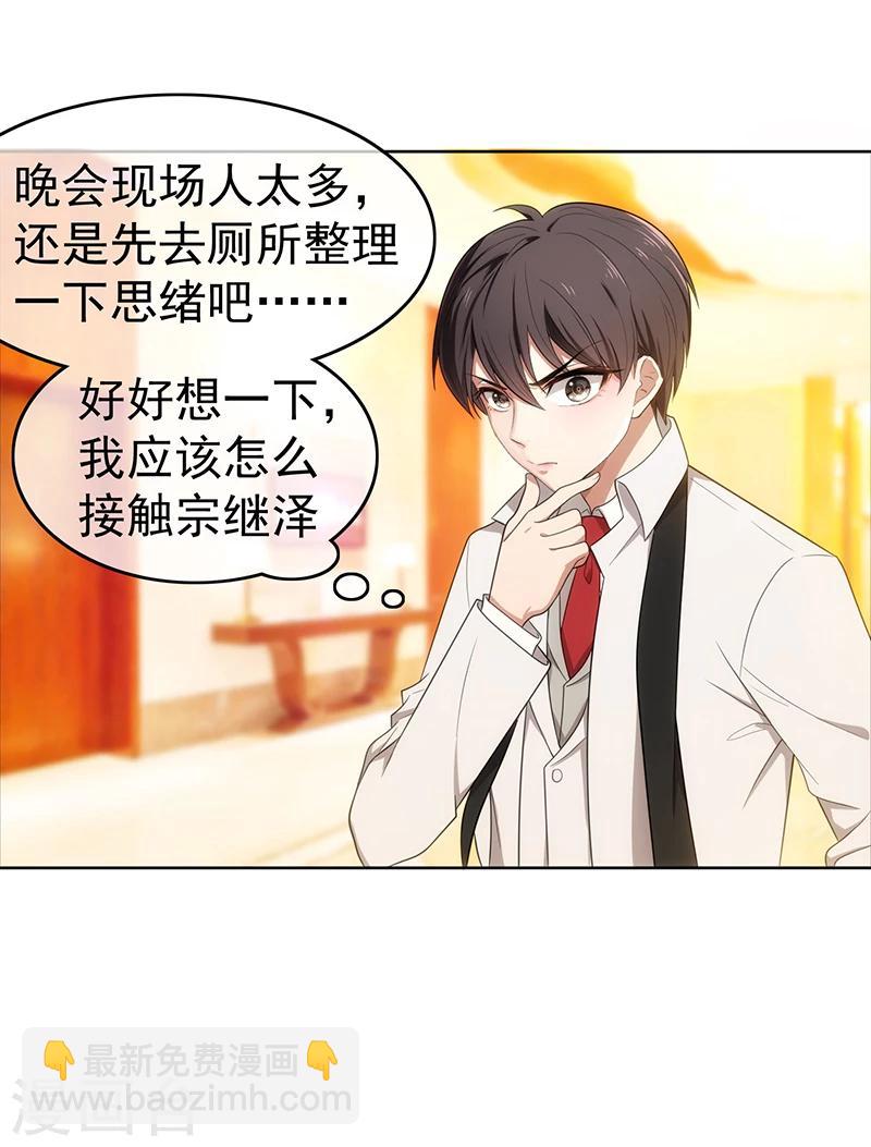 純情陸少 - 第7話 不就是被壁咚了！ - 1