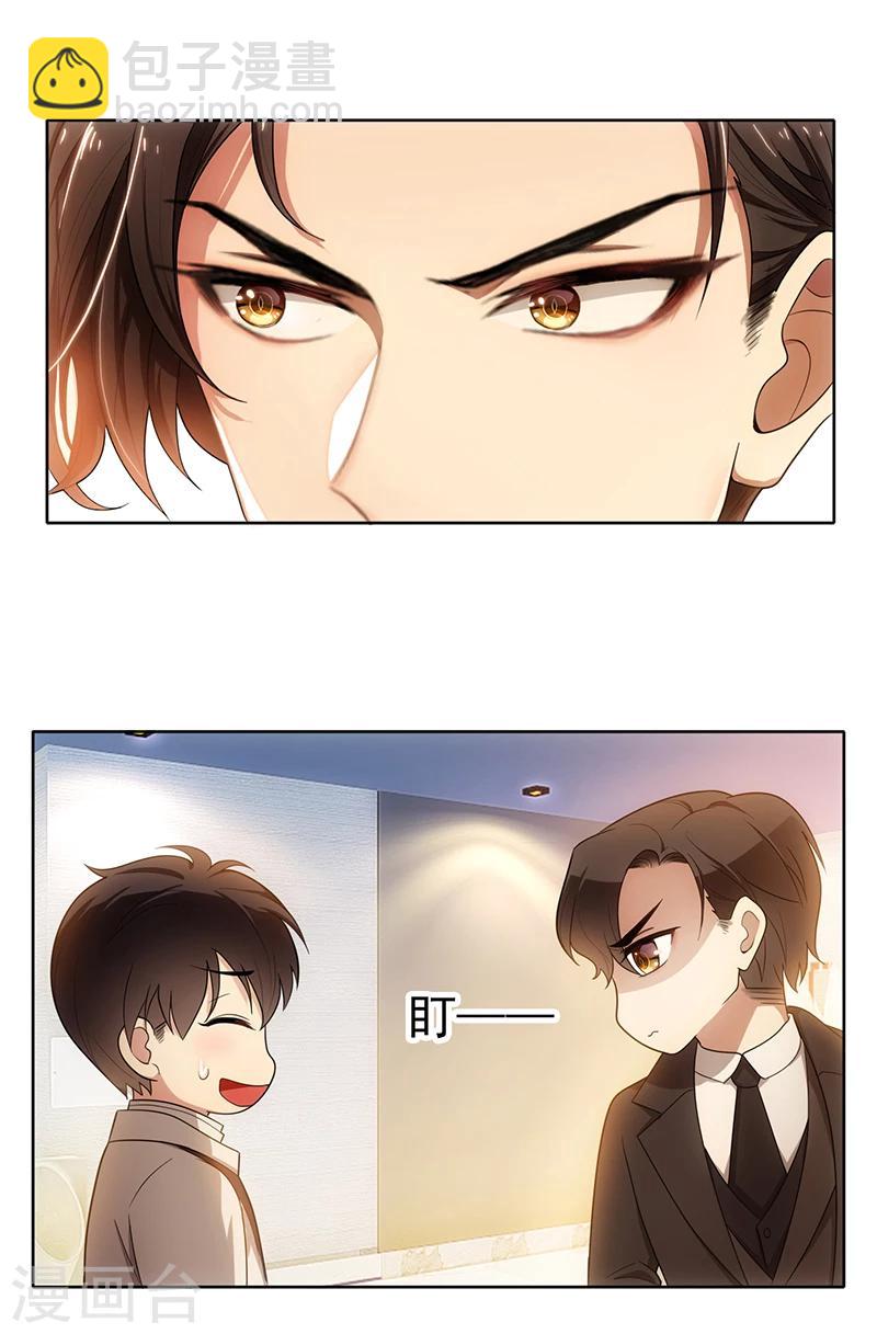 純情陸少 - 第7話 不就是被壁咚了！ - 6