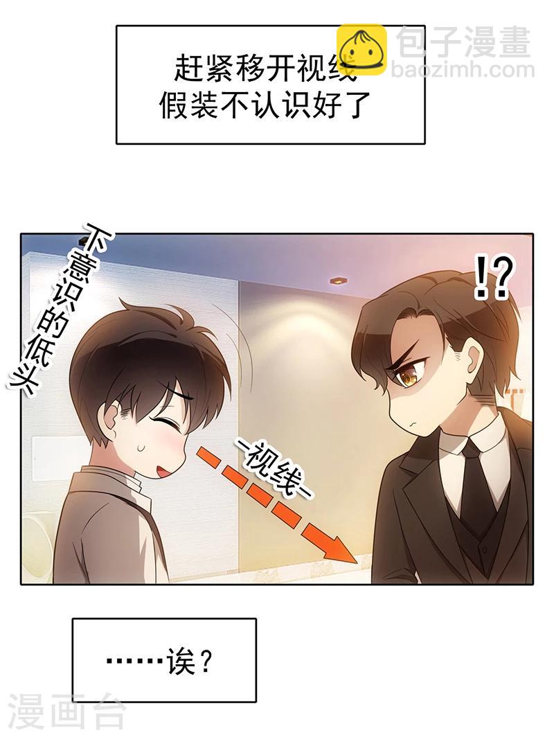 純情陸少 - 第7話 不就是被壁咚了！ - 7