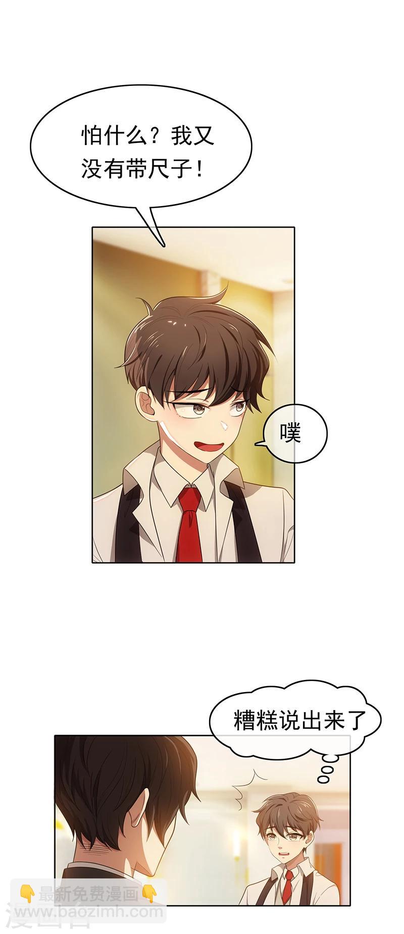 純情陸少 - 第7話 不就是被壁咚了！ - 2