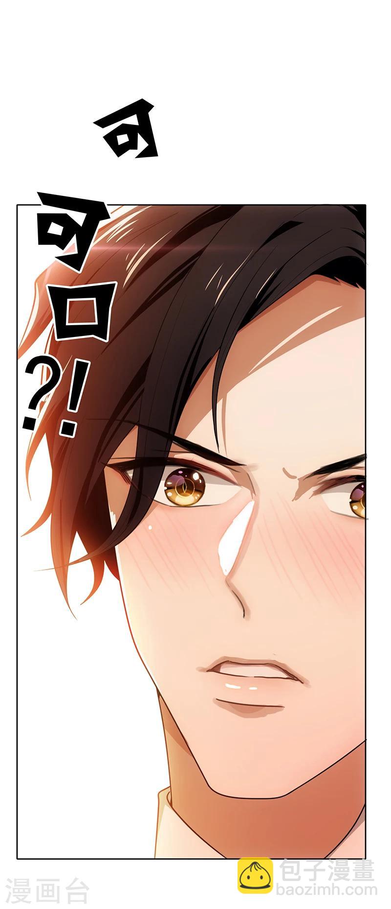 純情陸少 - 第7話 不就是被壁咚了！ - 1