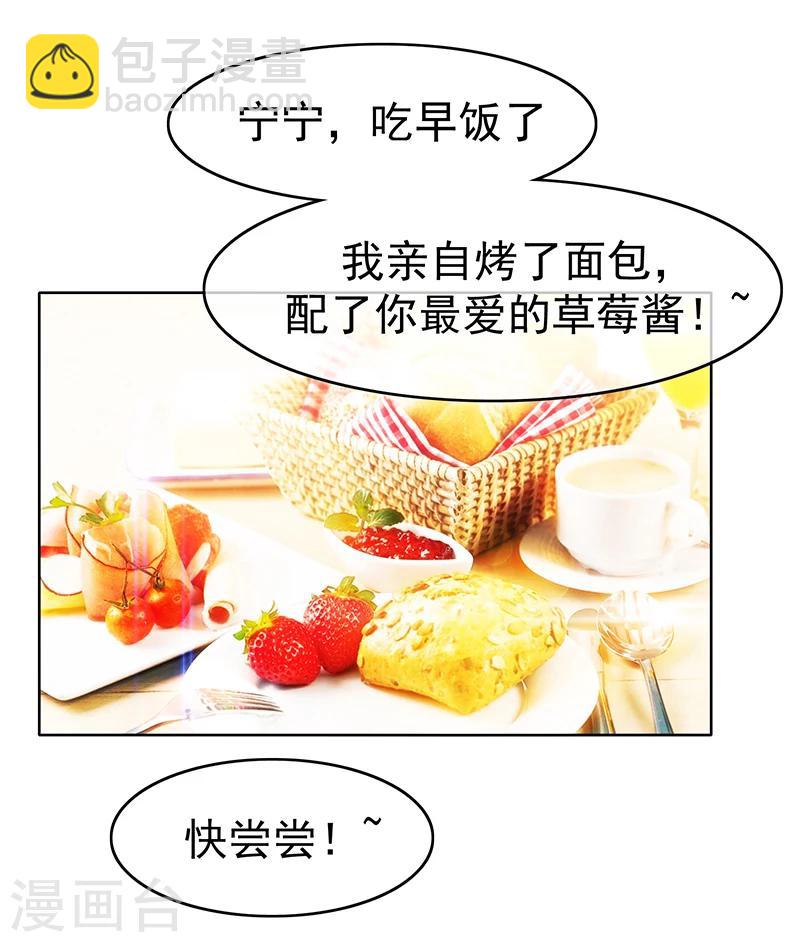 純情陸少 - 第7話 不就是被壁咚了！ - 3