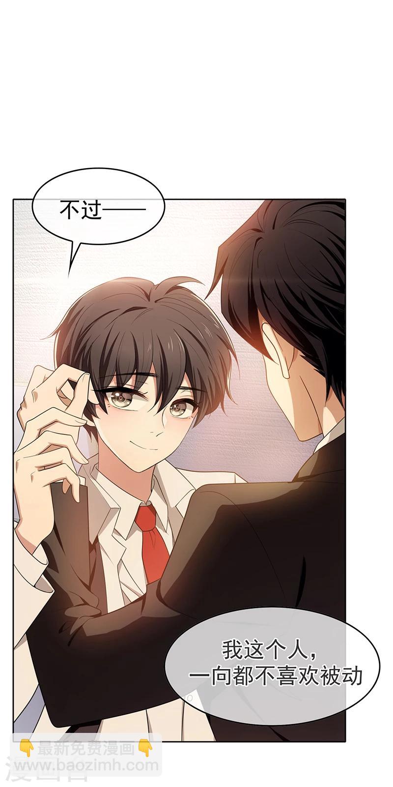 純情陸少 - 第7話 不就是被壁咚了！ - 2