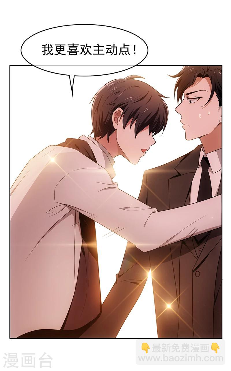 純情陸少 - 第7話 不就是被壁咚了！ - 4