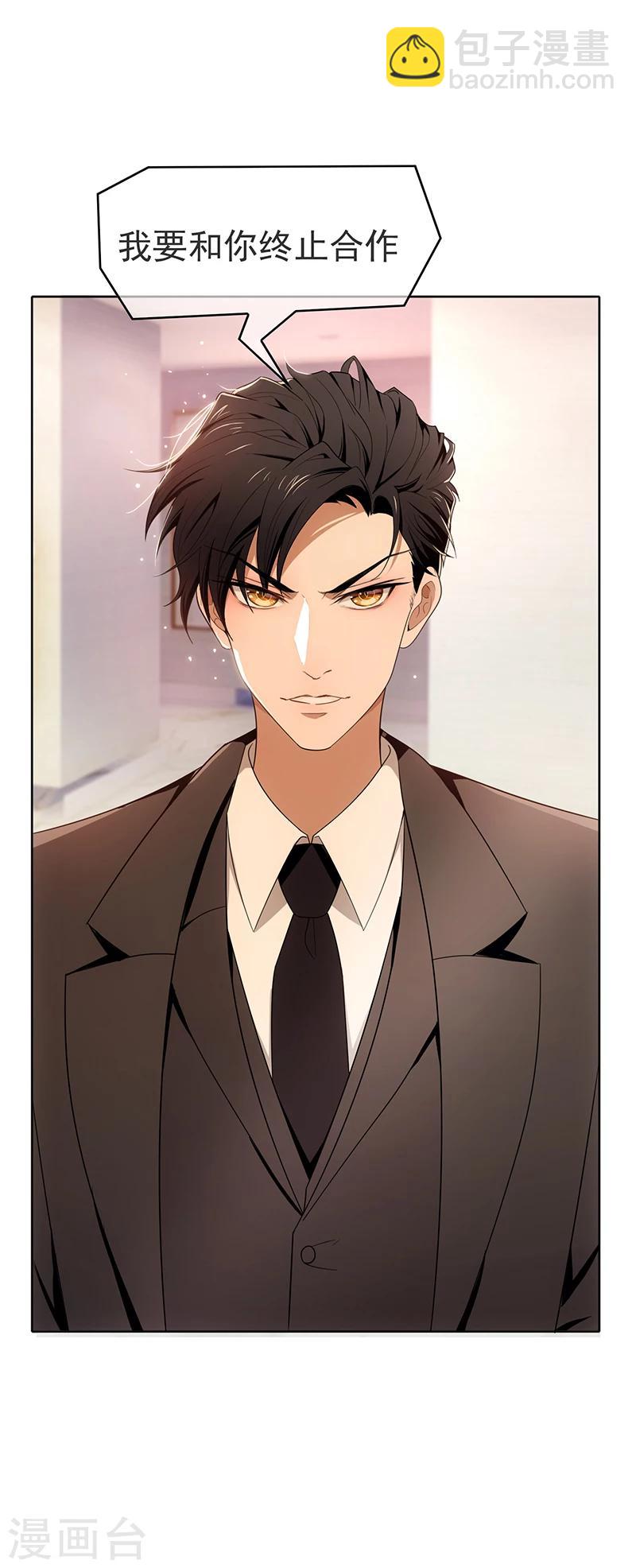 純情陸少 - 第7話 不就是被壁咚了！ - 4