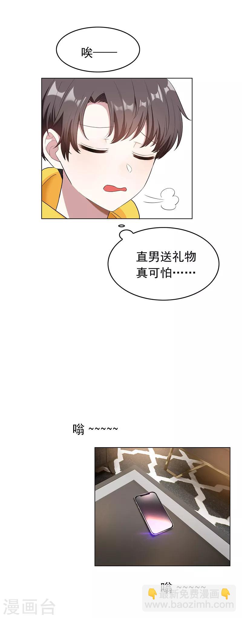 純情陸少 - 第61話 小黑豹的禮物 - 7