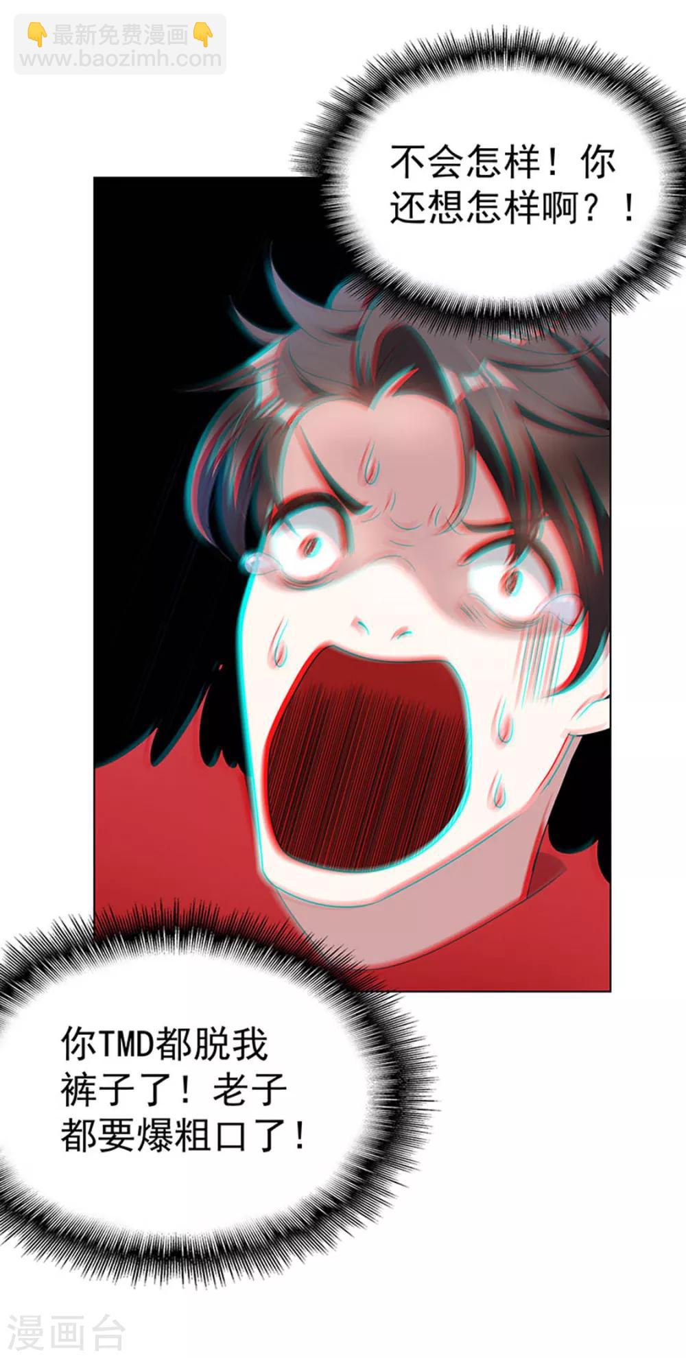 純情陸少 - 第65話 就是搞基不行嗎(1/2) - 3