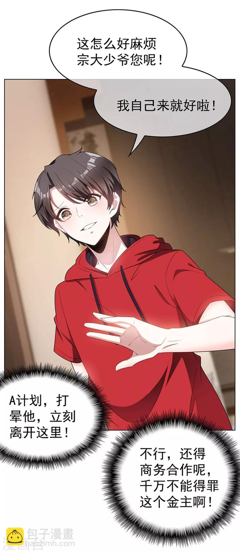 純情陸少 - 第65話 就是搞基不行嗎(1/2) - 5