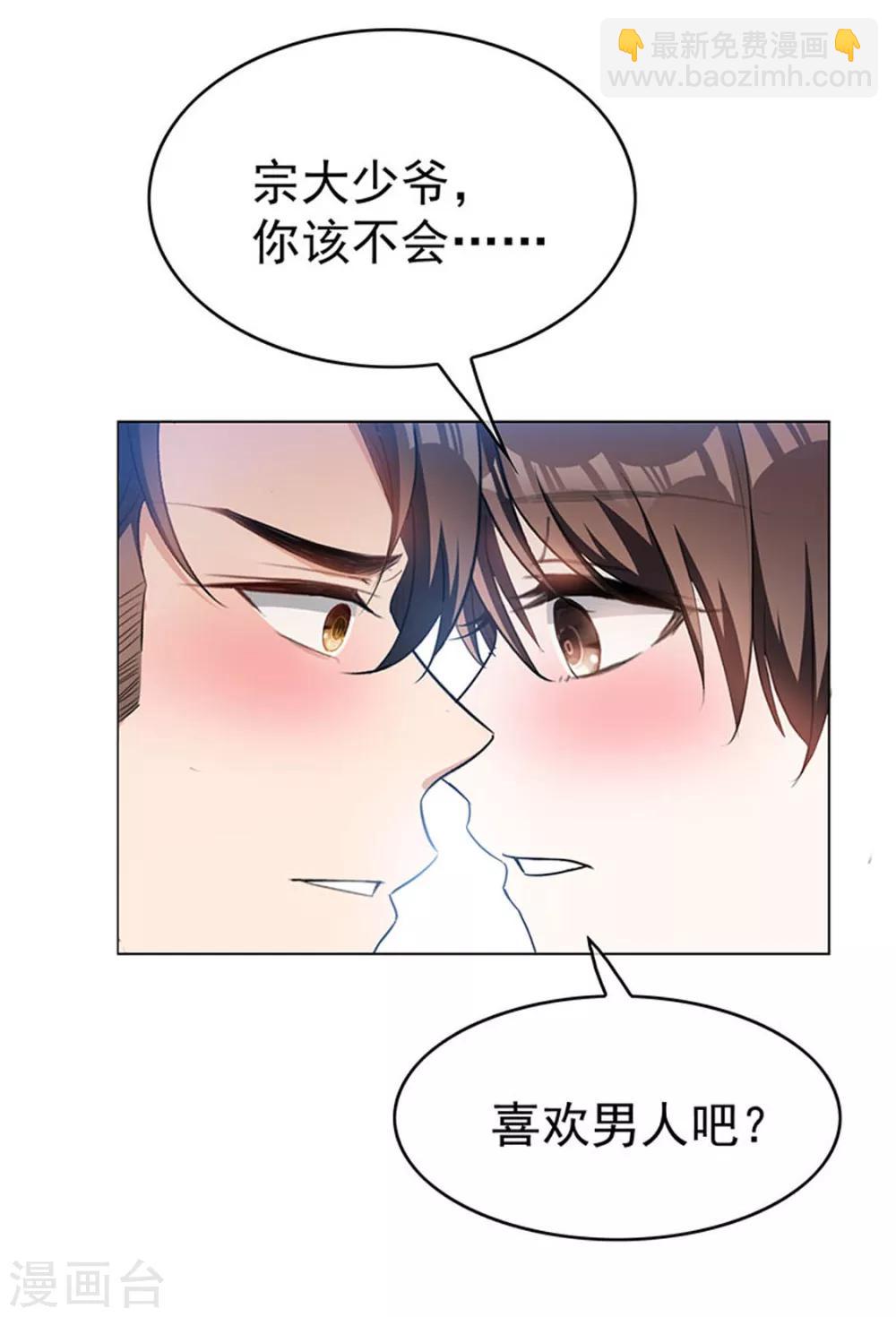 純情陸少 - 第65話 就是搞基不行嗎(1/2) - 4