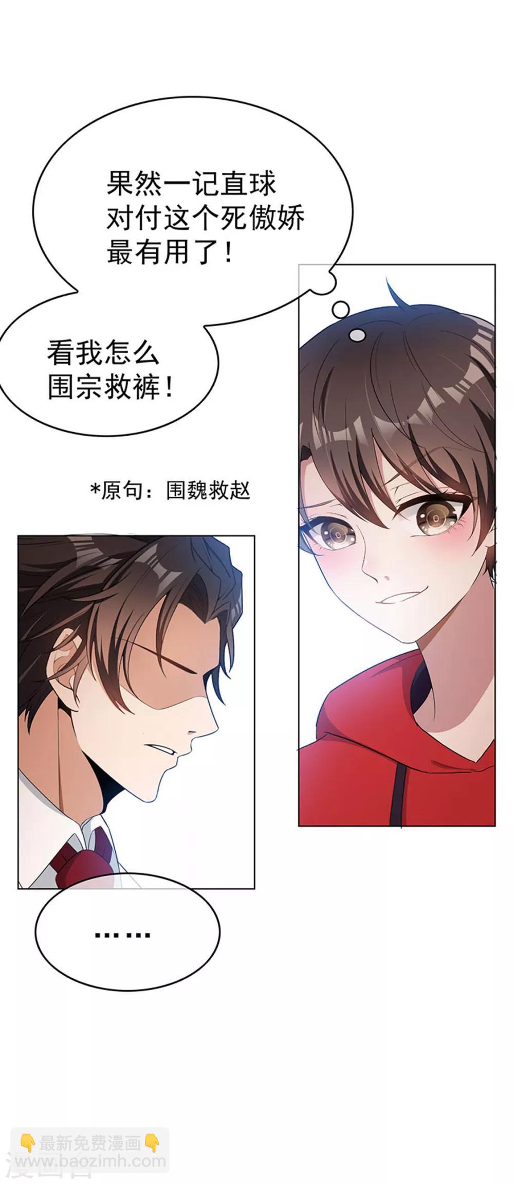 純情陸少 - 第65話 就是搞基不行嗎(1/2) - 8