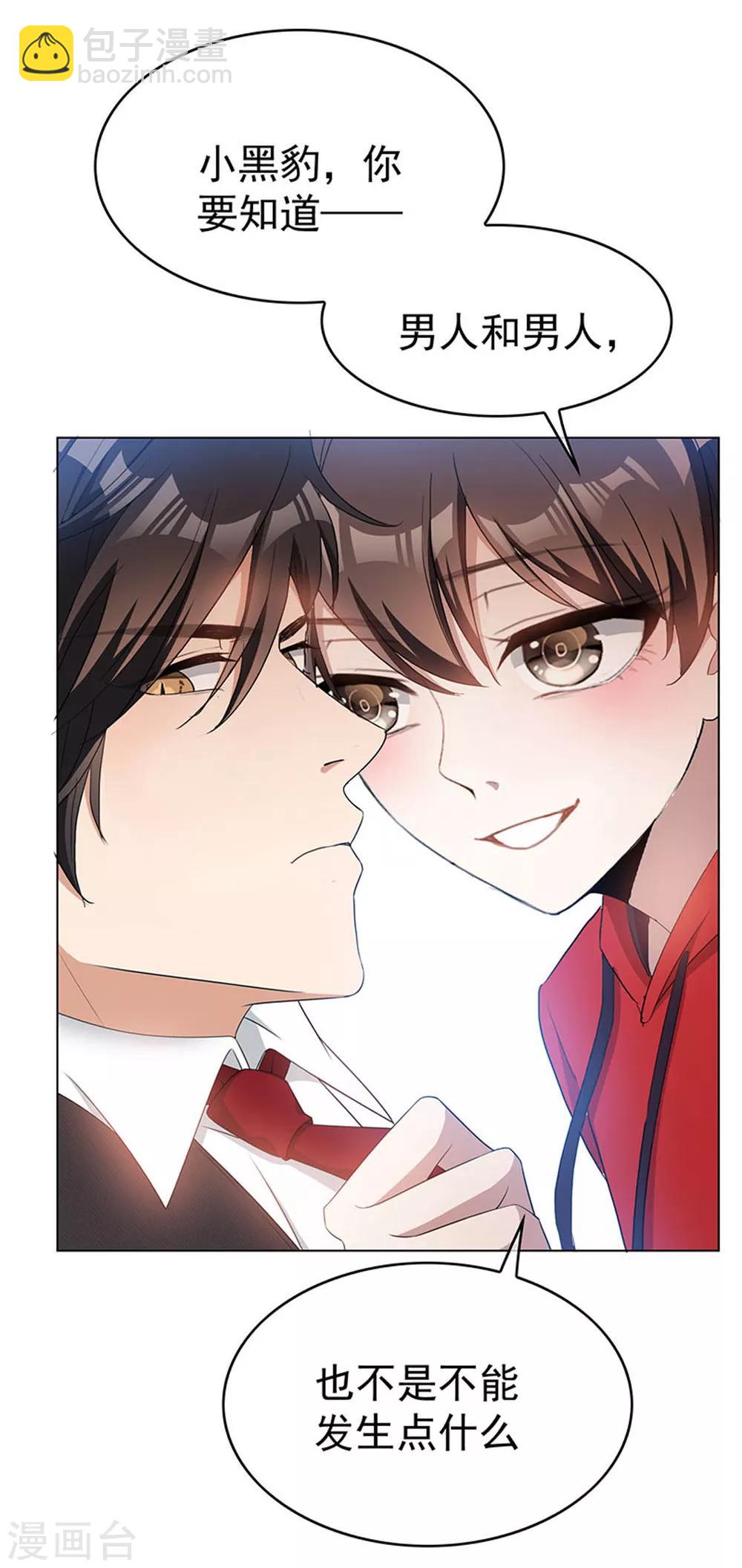 純情陸少 - 第65話 就是搞基不行嗎(1/2) - 1