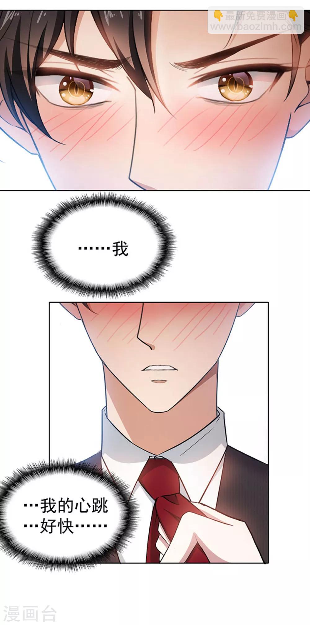 純情陸少 - 第65話 就是搞基不行嗎(1/2) - 2