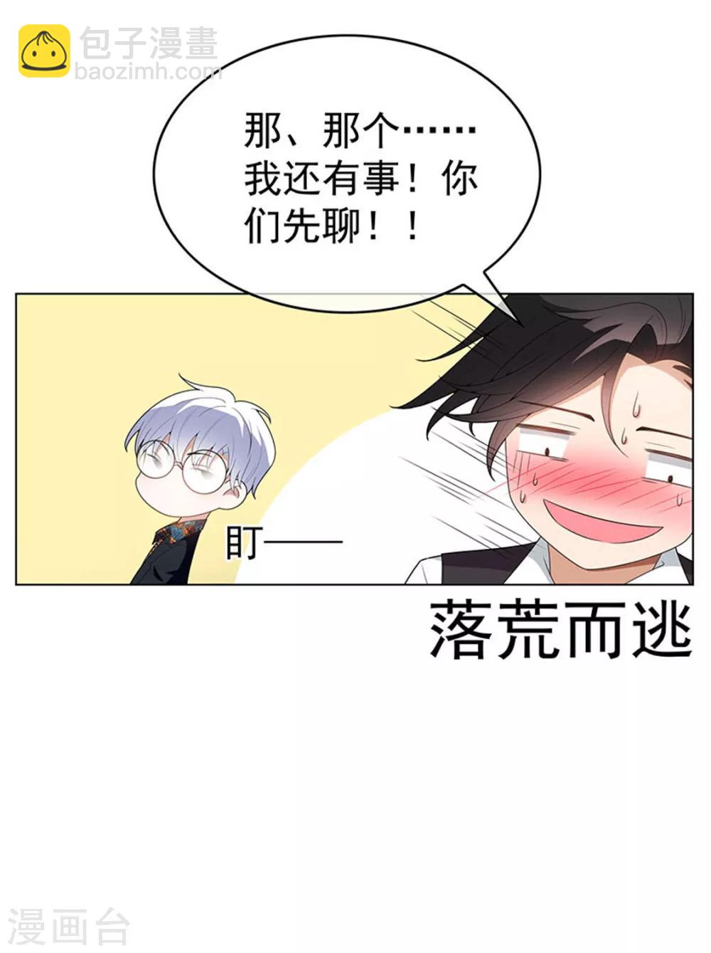 純情陸少 - 第65話 就是搞基不行嗎(1/2) - 8