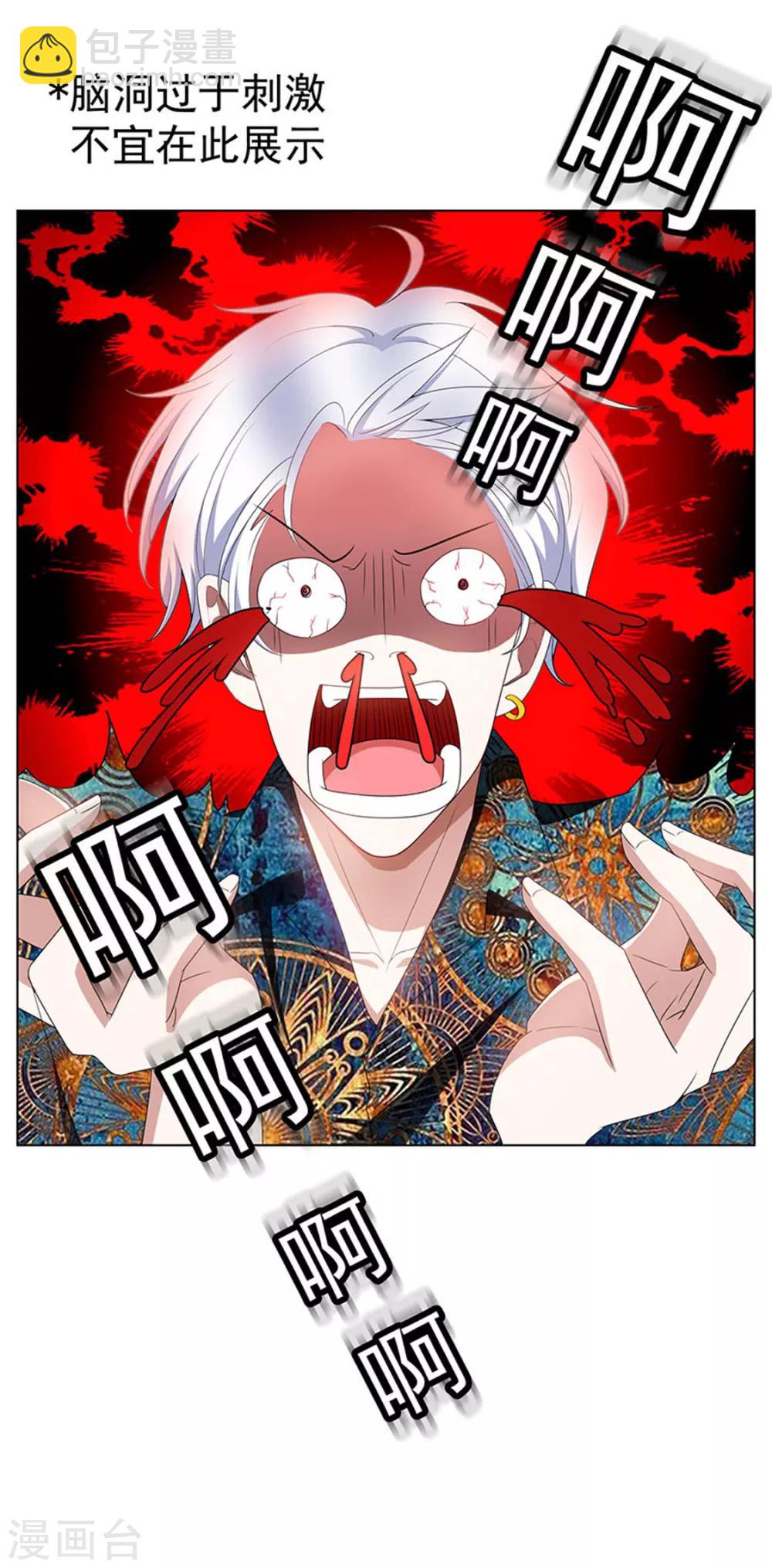 純情陸少 - 第65話 就是搞基不行嗎(1/2) - 5