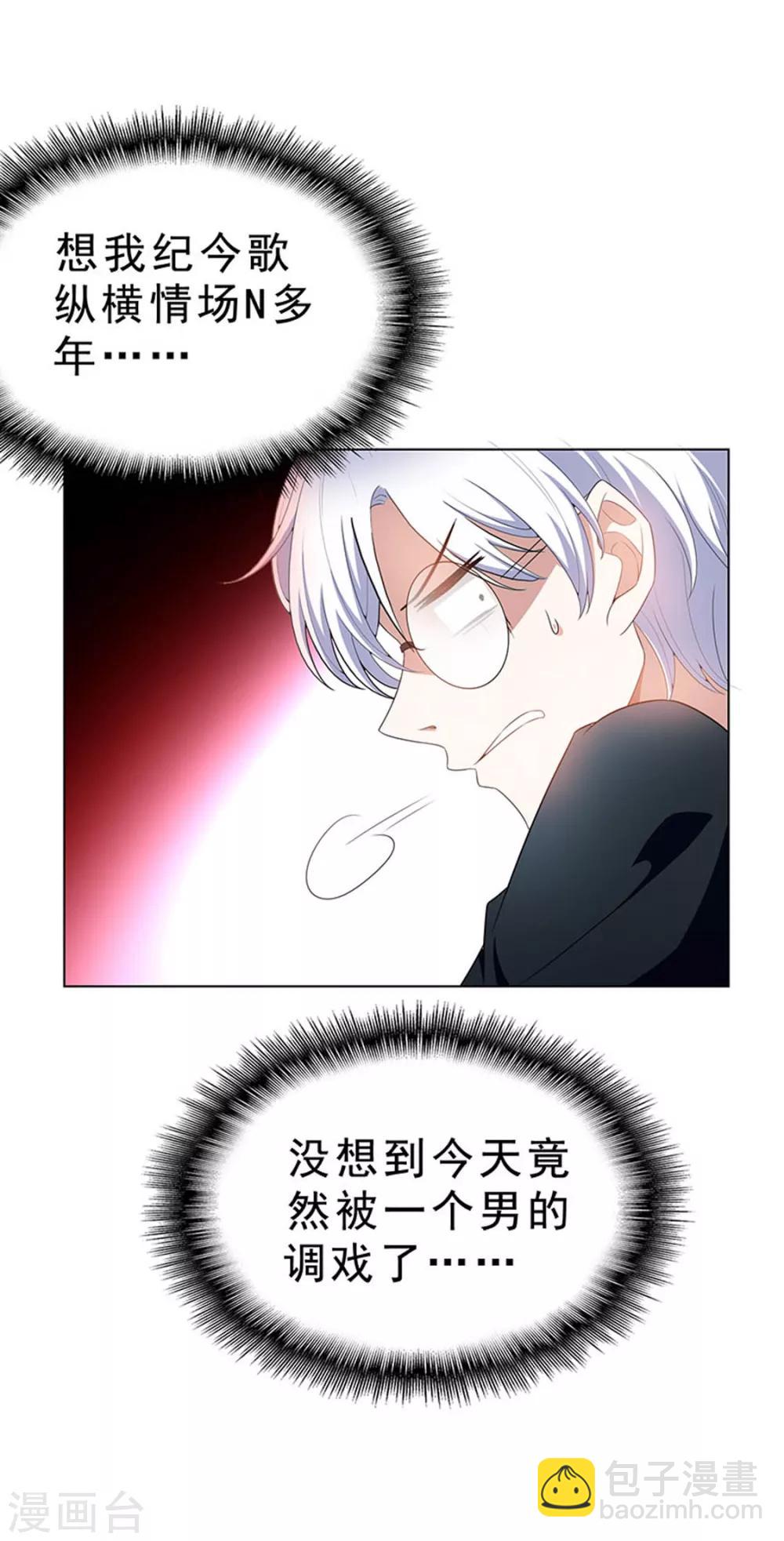 純情陸少 - 第65話 就是搞基不行嗎(1/2) - 2