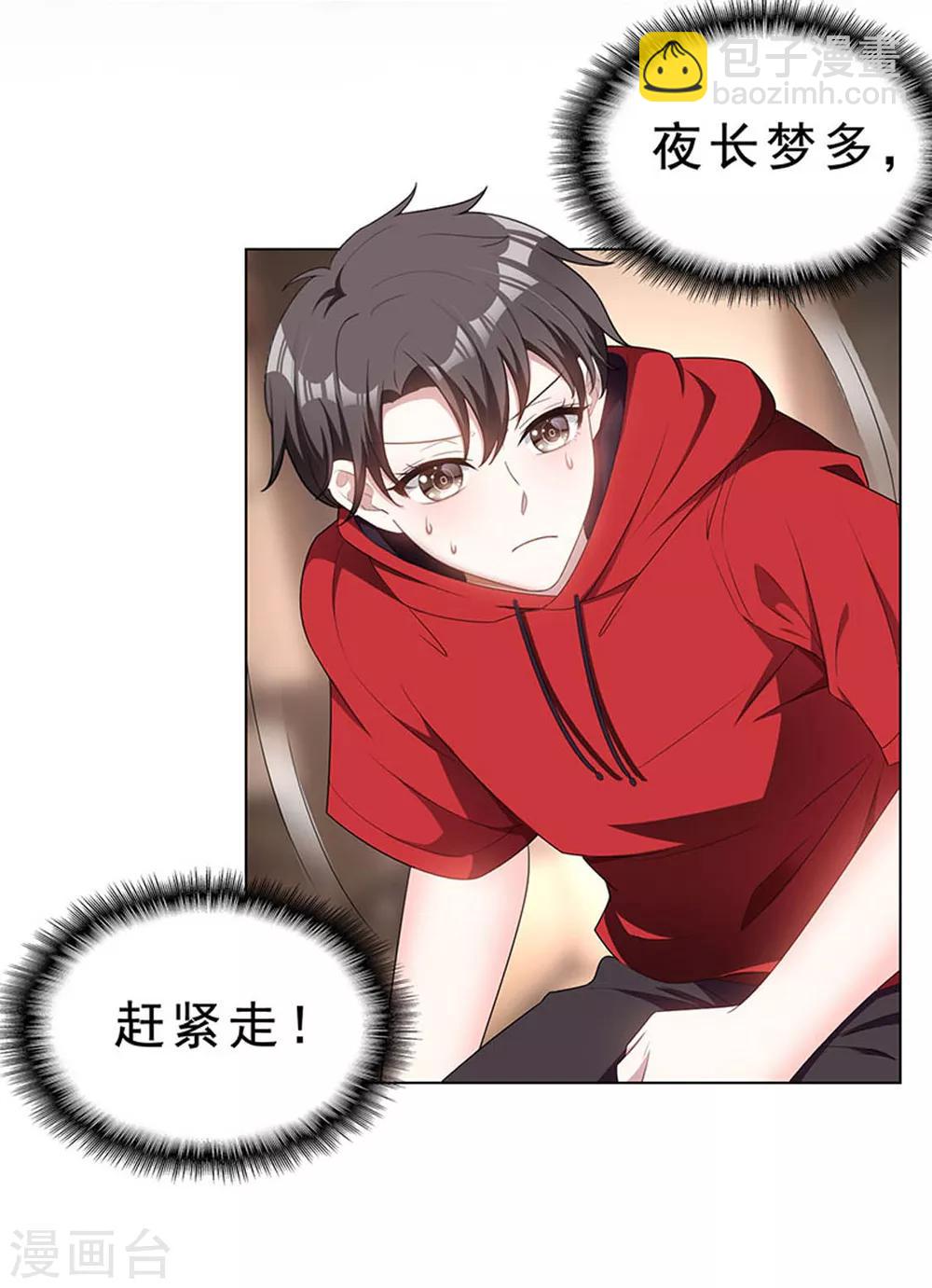 純情陸少 - 第65話 就是搞基不行嗎(1/2) - 7