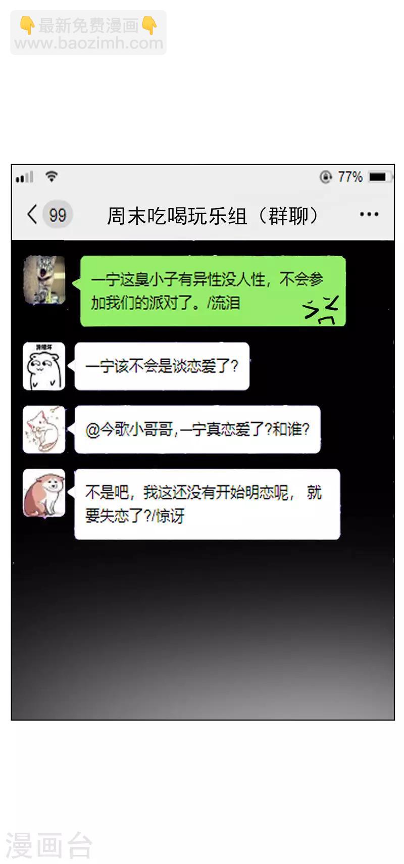 純情陸少 - 第67話 簽約發佈會 - 4