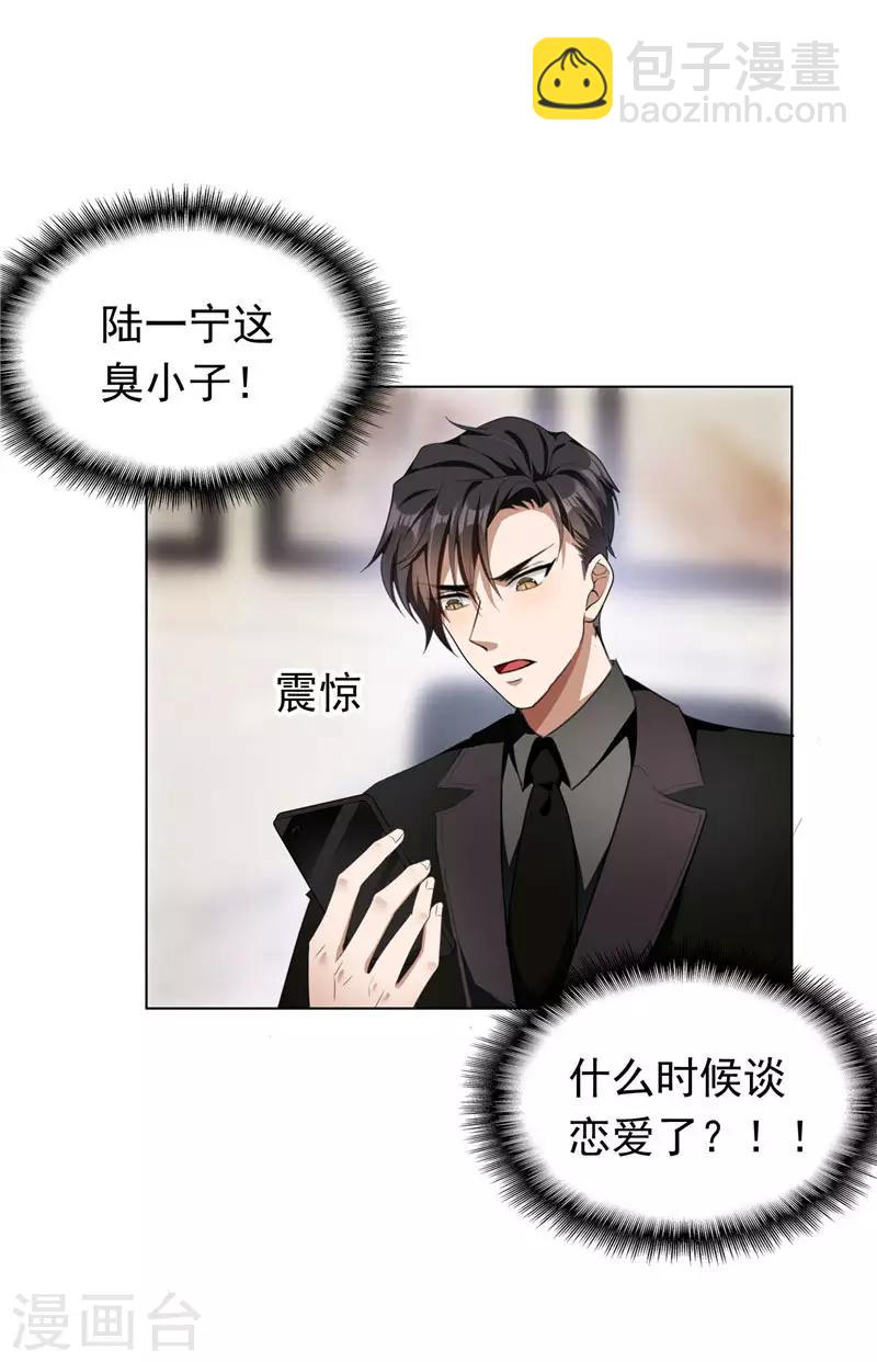 純情陸少 - 第67話 簽約發佈會 - 5