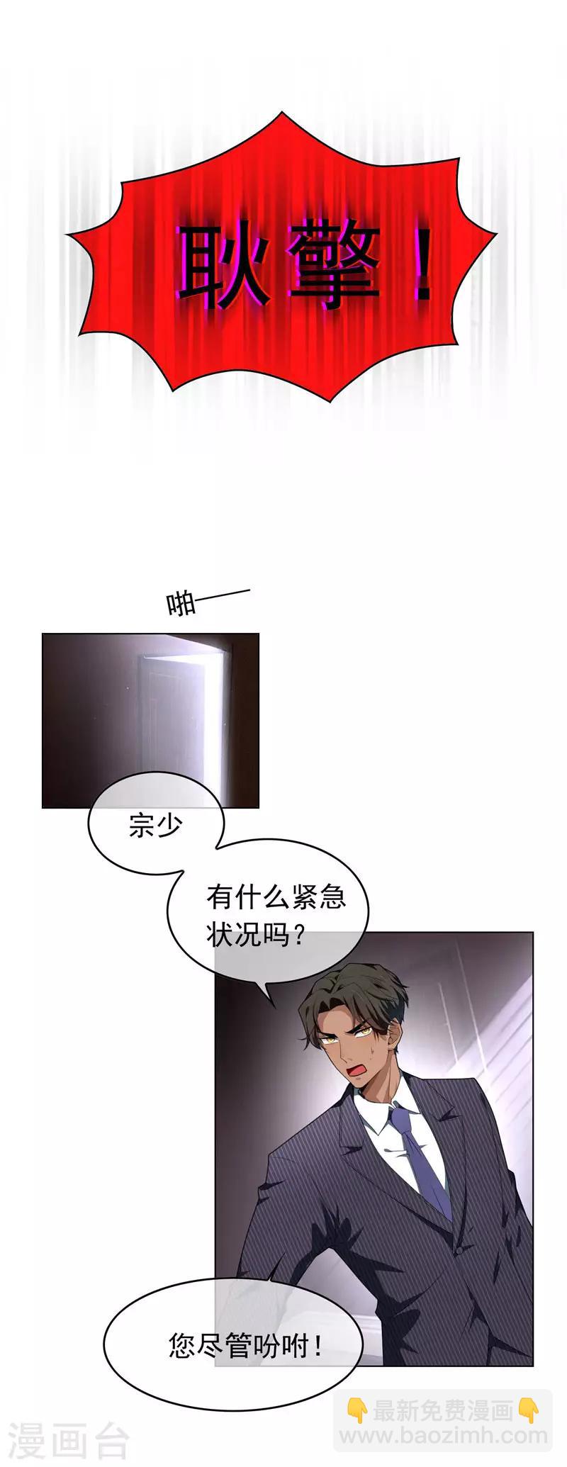 純情陸少 - 第67話 簽約發佈會 - 1