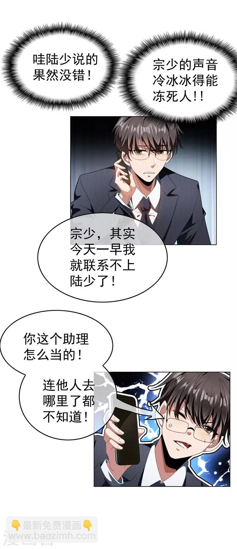 純情陸少 - 第67話 簽約發佈會 - 3