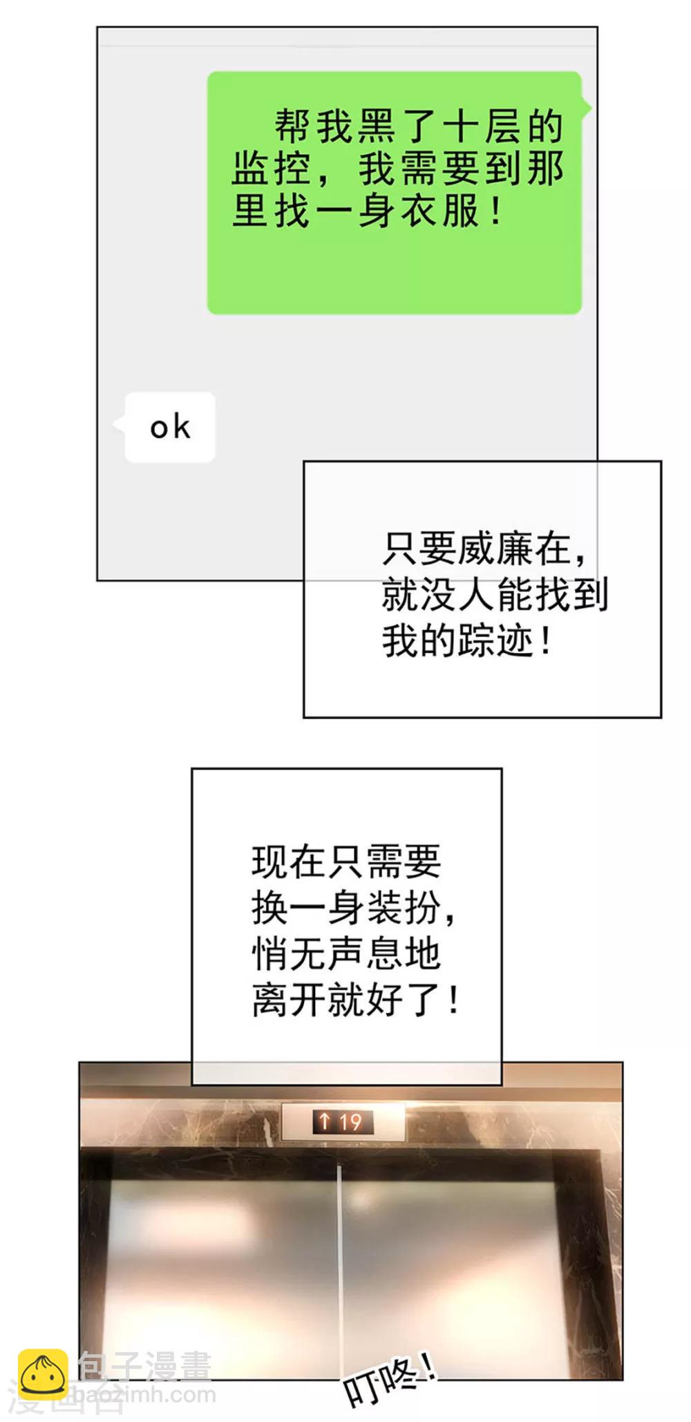 純情陸少 - 第69話 被抓到了！ - 2