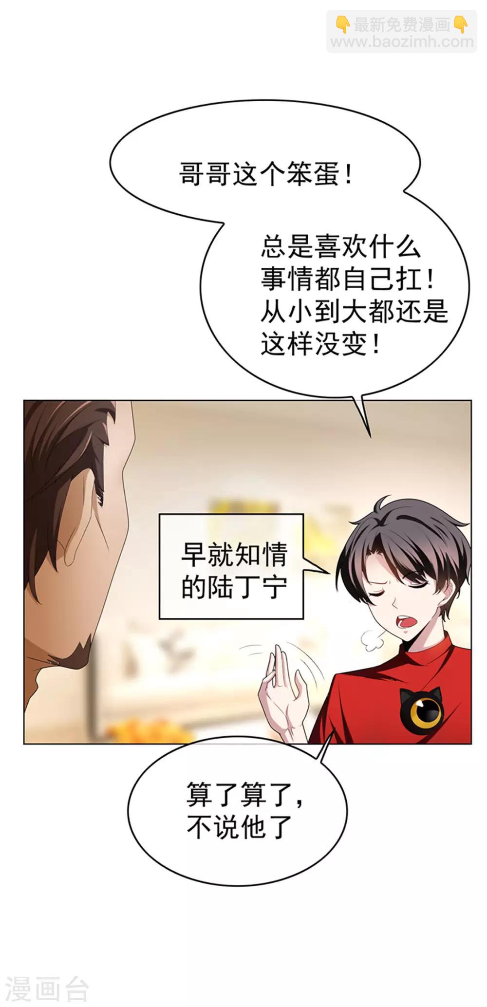 純情陸少 - 第71話 哥哥的消息(2/2) - 3