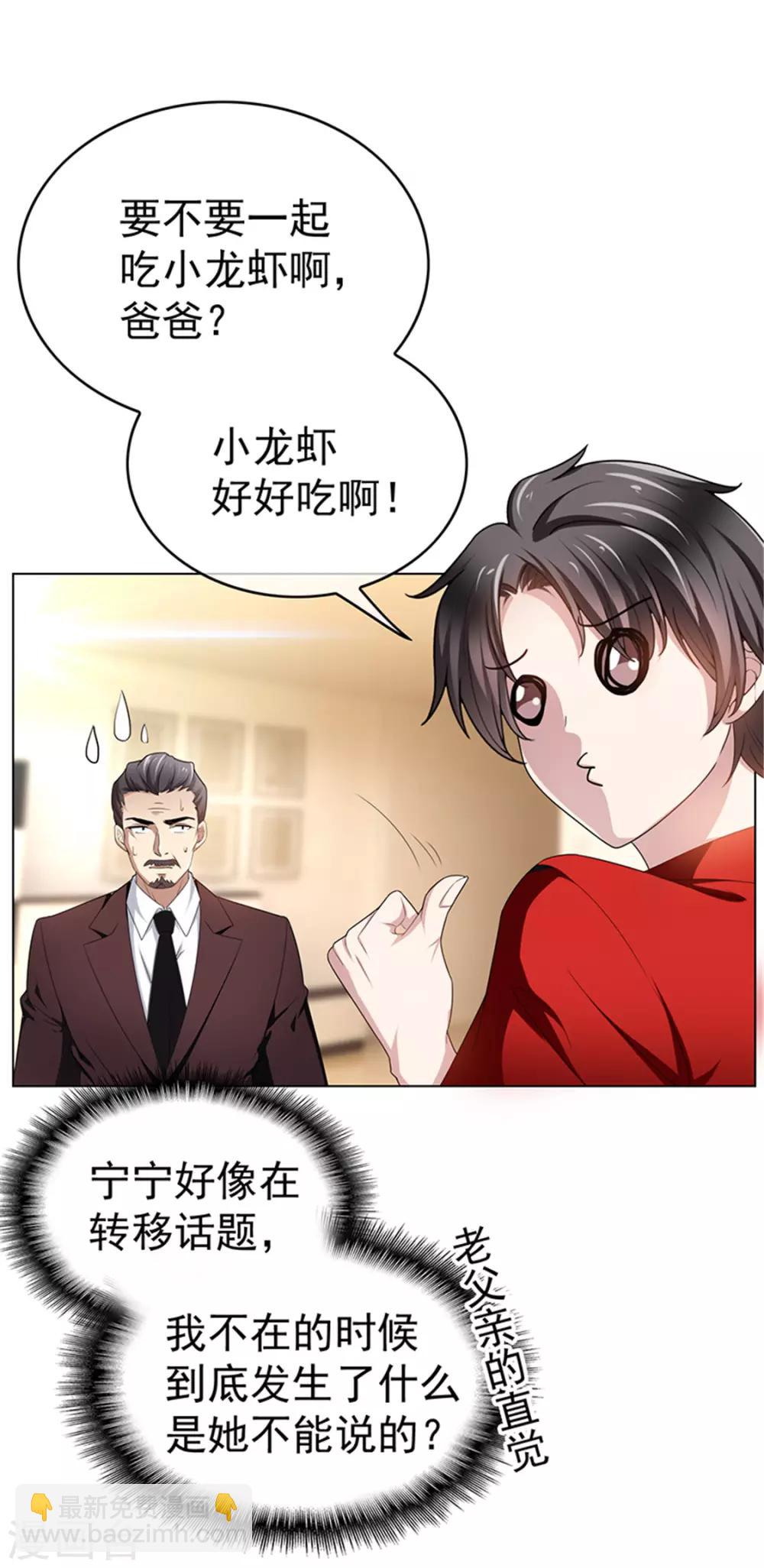 純情陸少 - 第71話 哥哥的消息(2/2) - 1