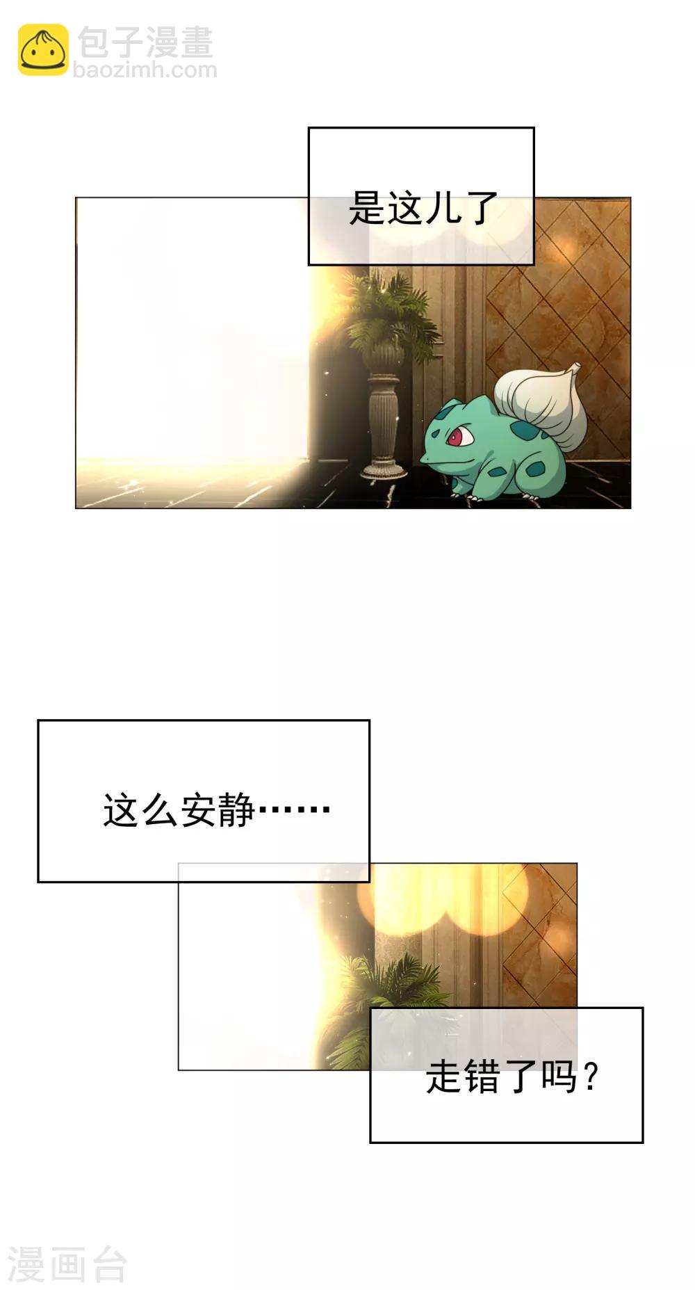 純情陸少 - 第73話 雙喜臨門？ - 2