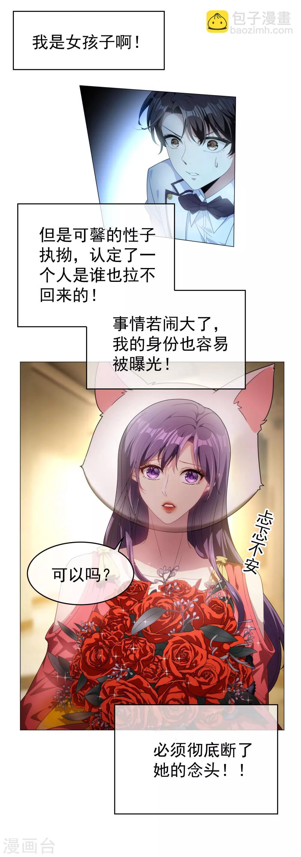 純情陸少 - 第73話 雙喜臨門？ - 2