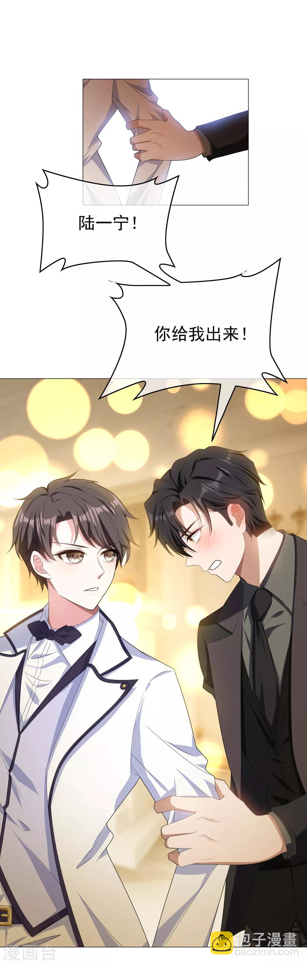 純情陸少 - 第73話 雙喜臨門？ - 5