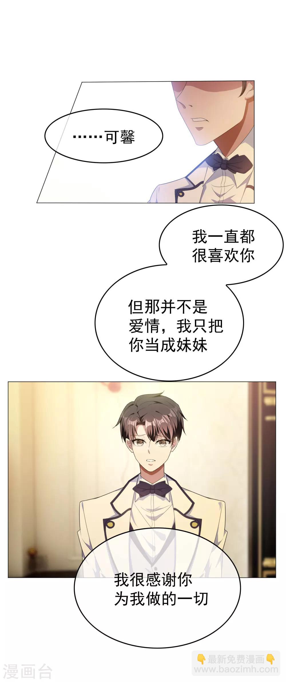 純情陸少 - 第73話 雙喜臨門？ - 3