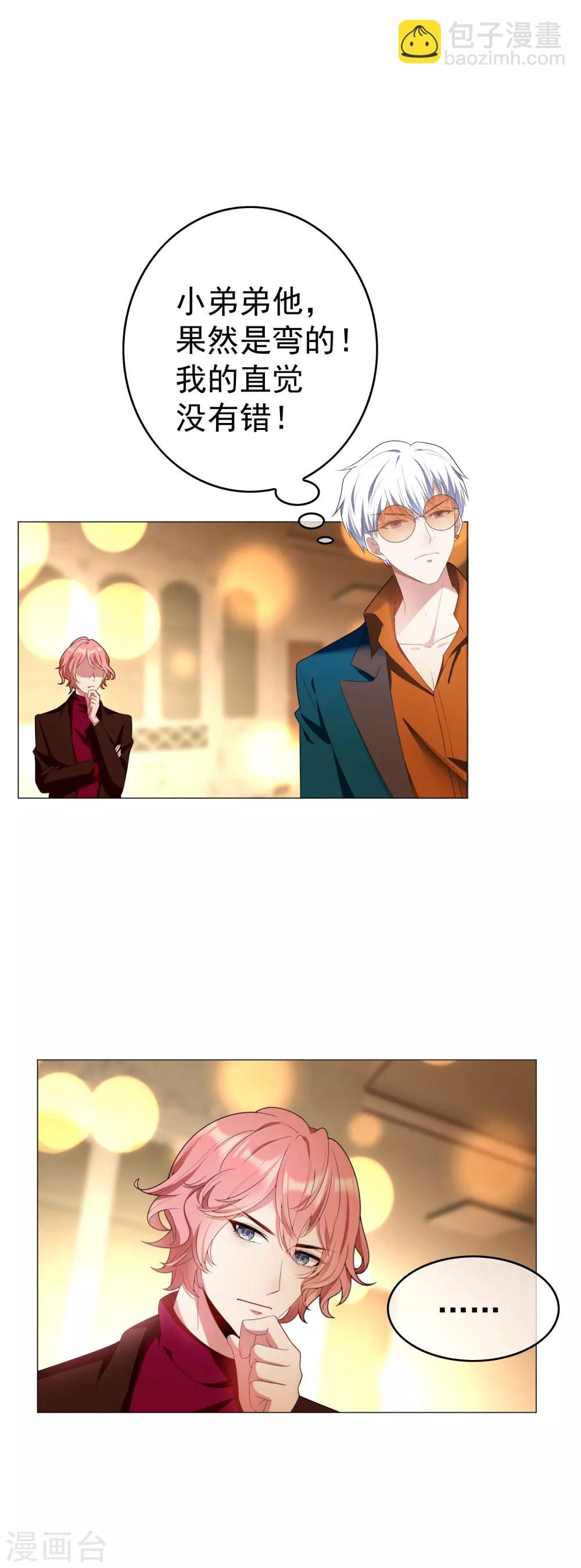 純情陸少 - 第73話 雙喜臨門？ - 3