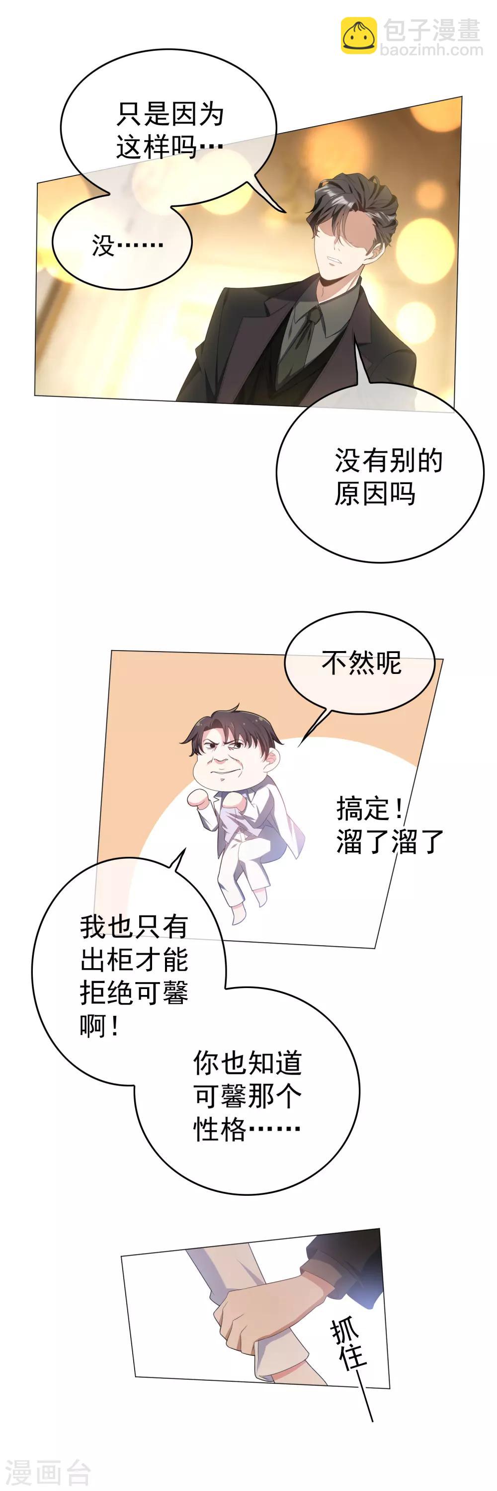 純情陸少 - 第73話 雙喜臨門？ - 7