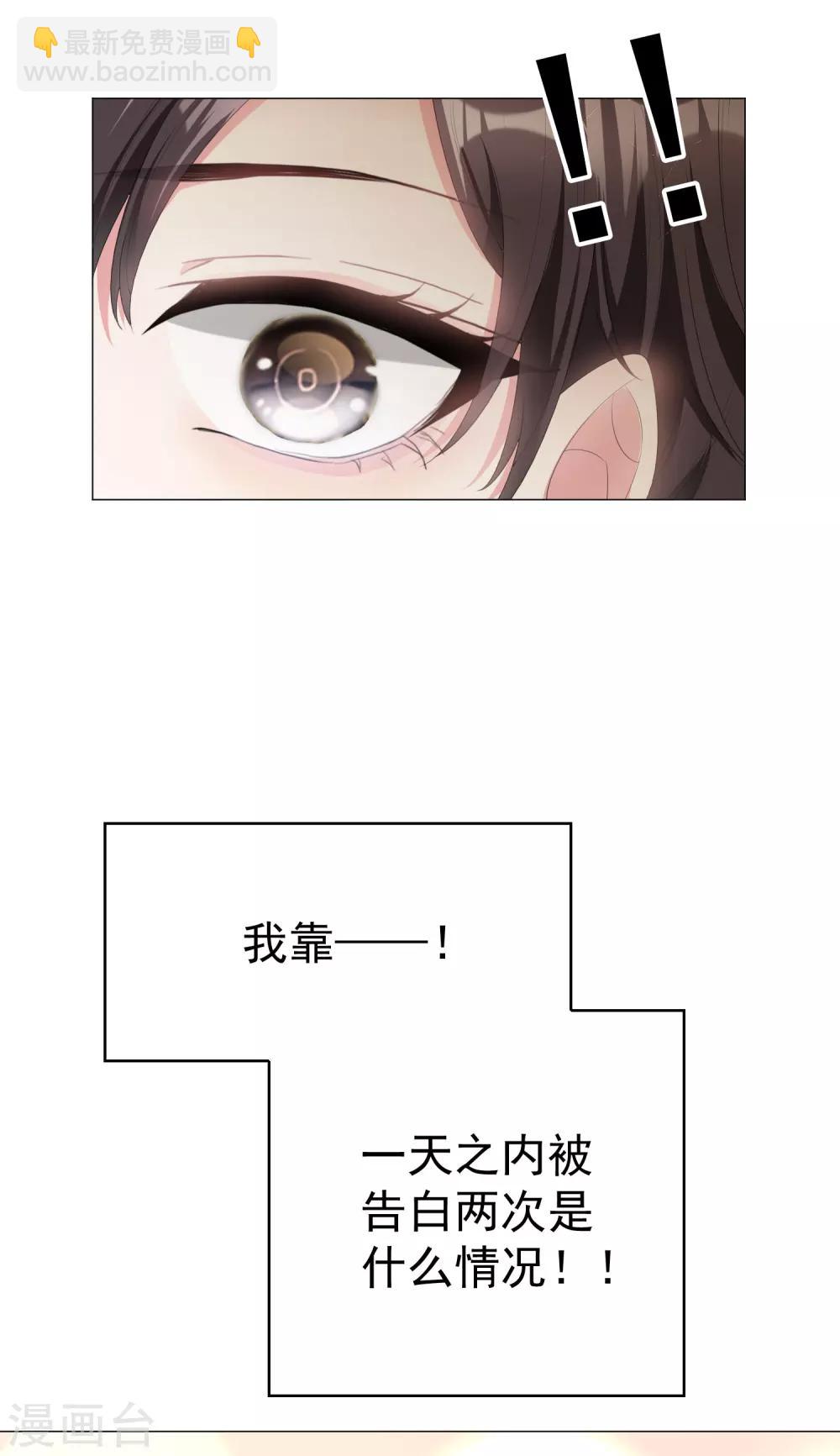 純情陸少 - 第73話 雙喜臨門？ - 2