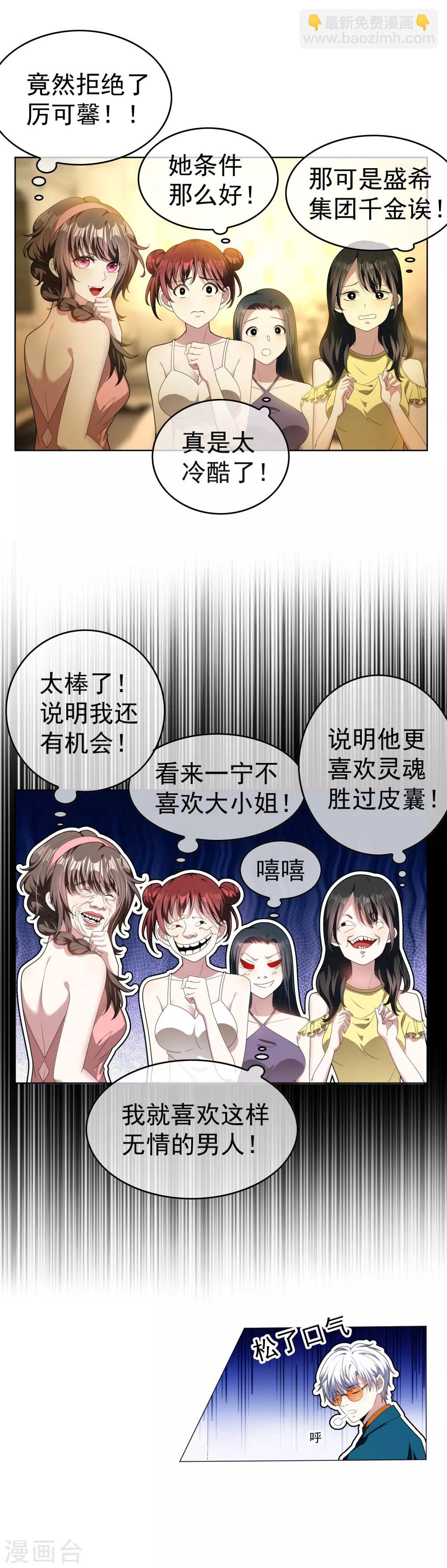 純情陸少 - 第73話 雙喜臨門？ - 7