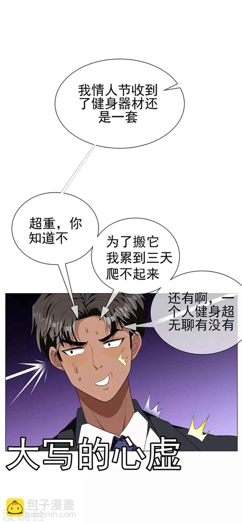 純情陸少 - 第75話 截人 - 3