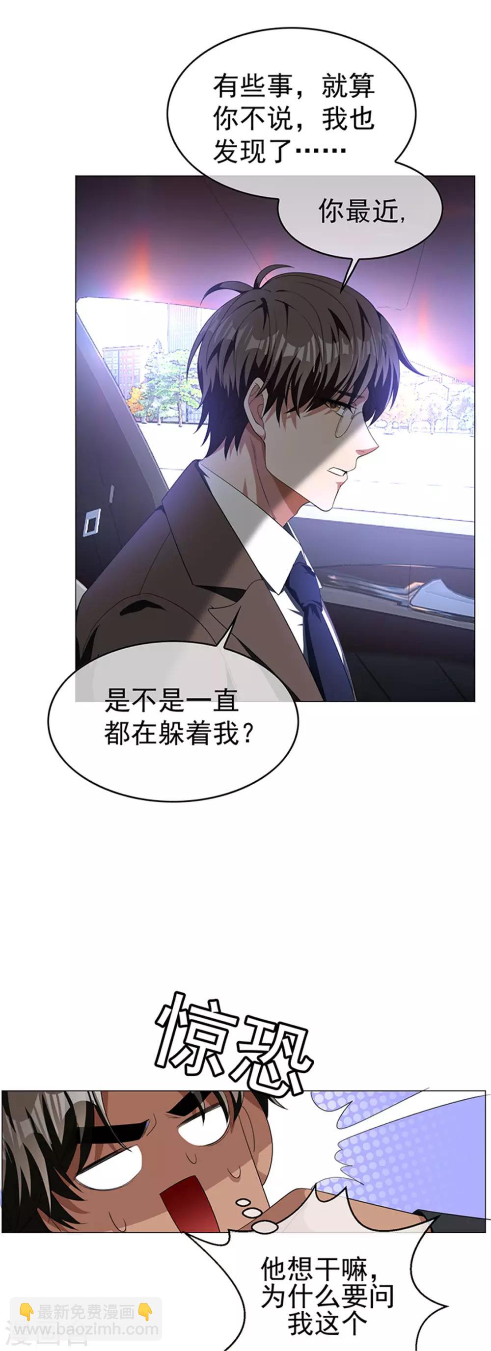 純情陸少 - 第75話 截人 - 1