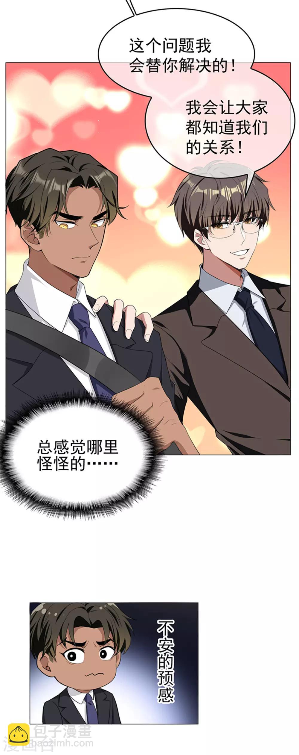 純情陸少 - 第75話 截人 - 2