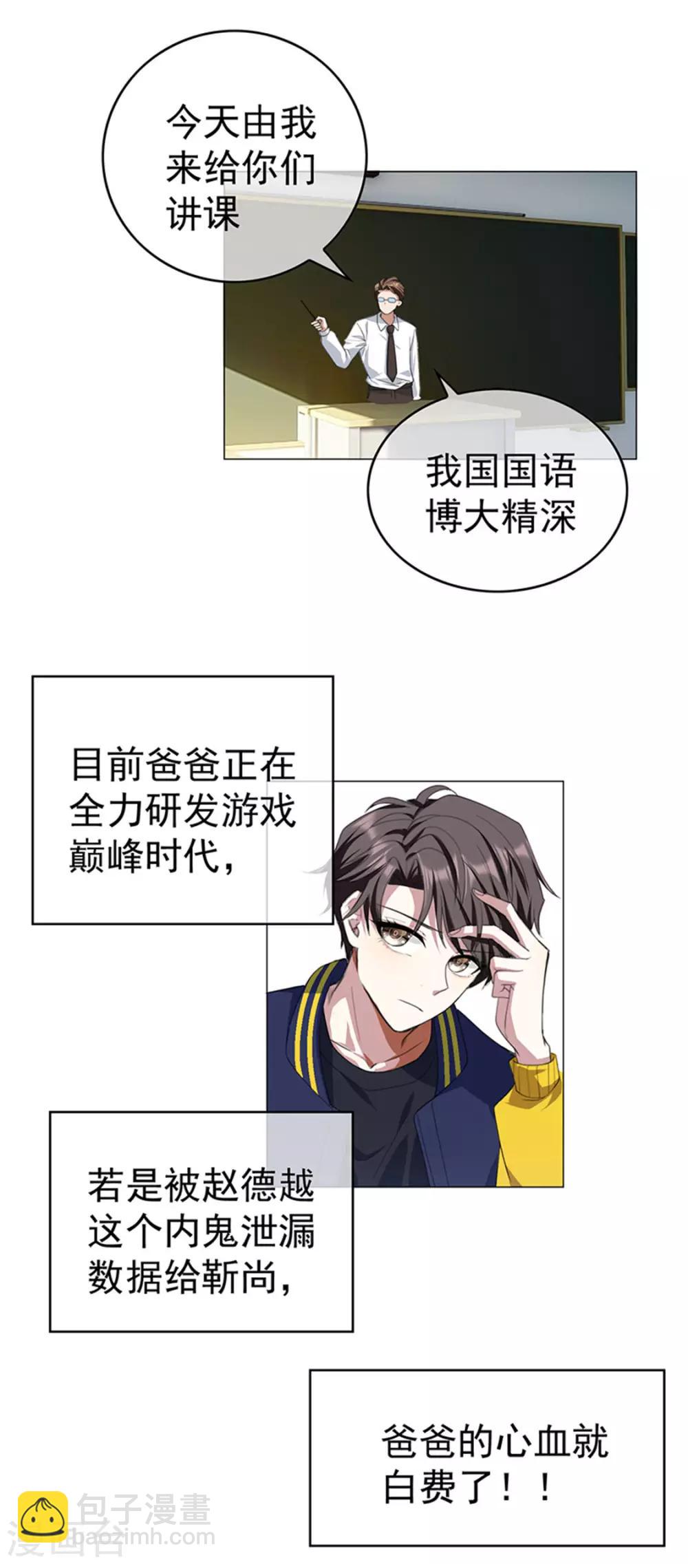 純情陸少 - 第75話 截人 - 4