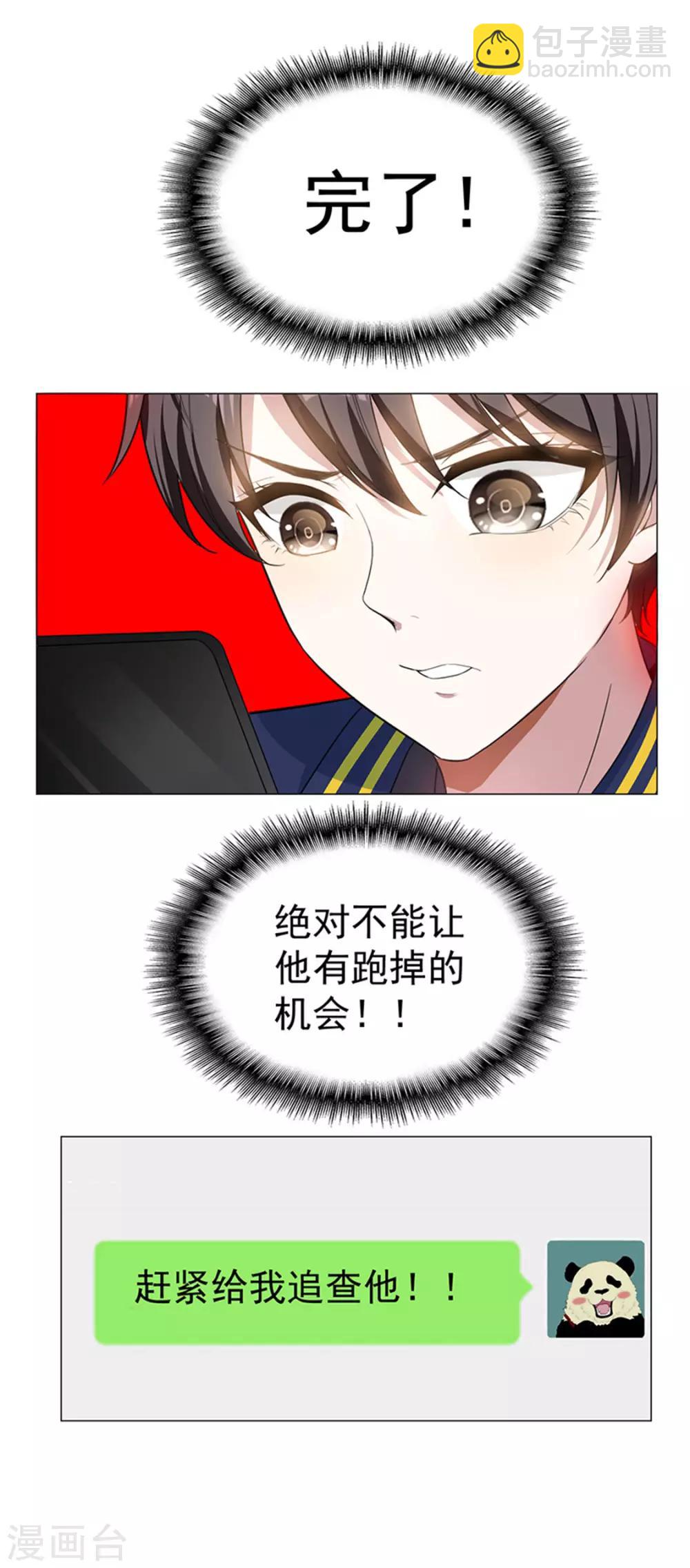 純情陸少 - 第75話 截人 - 6