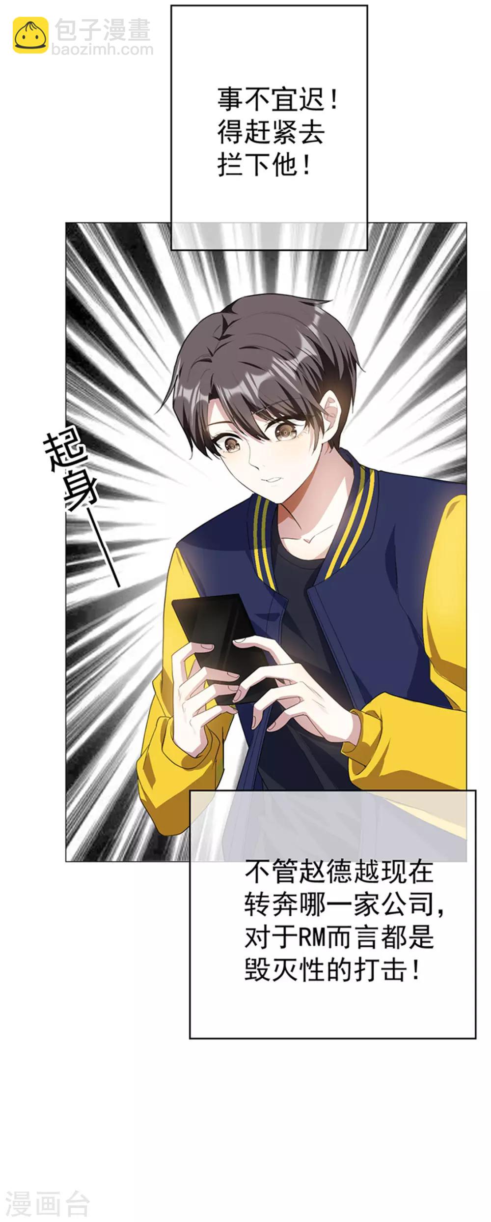 純情陸少 - 第75話 截人 - 3