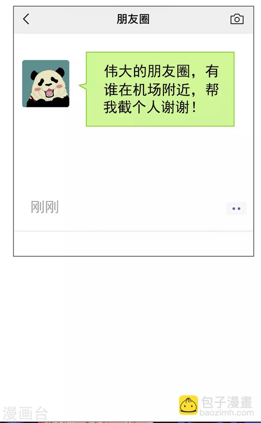 純情陸少 - 第75話 截人 - 2