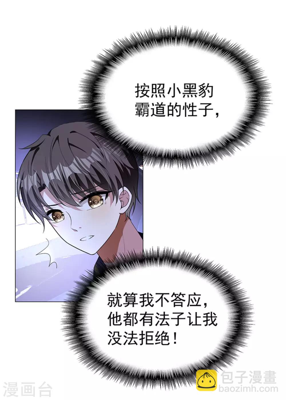 純情陸少 - 第75話 截人 - 6