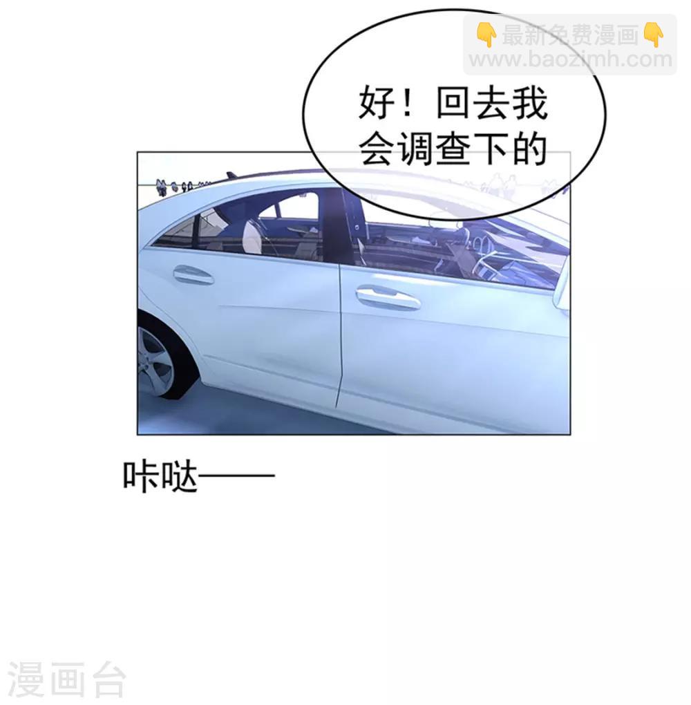 純情陸少 - 第75話 截人 - 3